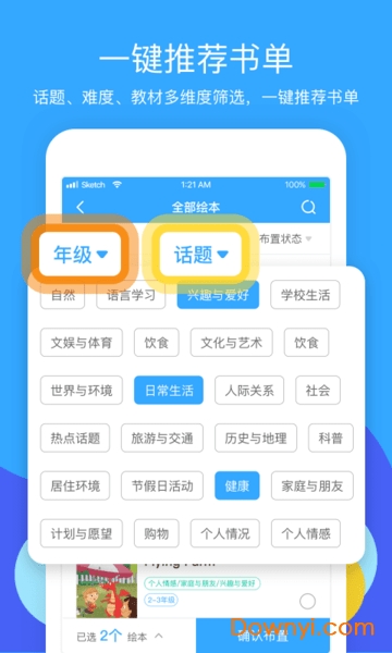 向日葵阅读教师版 v1.8.6 安卓版0