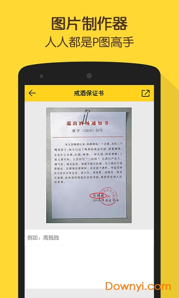 恶搞p图神器 恶搞p图神器下载