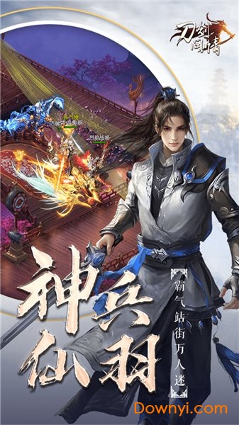 刀剑问情游戏 v1.0.0 安卓版1