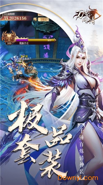 刀剑问情官方版