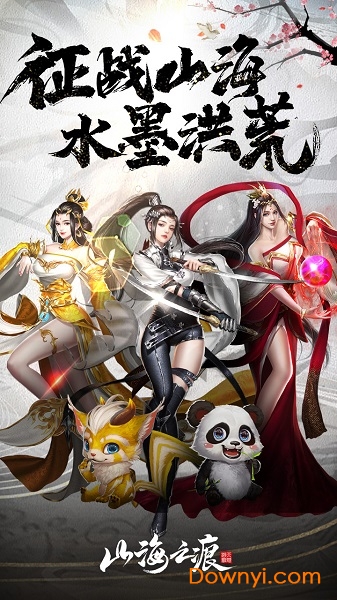 山海之痕H5官方版 v1.0 安卓版0