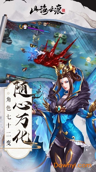 山海之痕H5官方版 v1.0 安卓版1