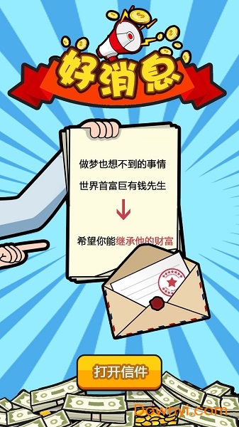 首富传奇手游 v1.1.0 安卓版1