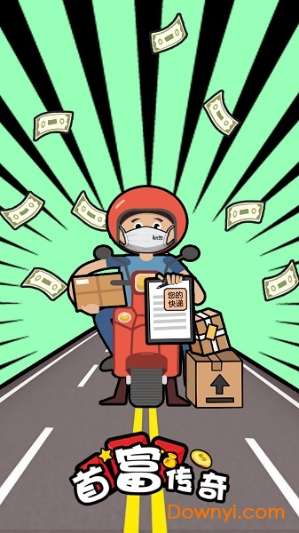 首富传奇手游 v1.1.0 安卓版2