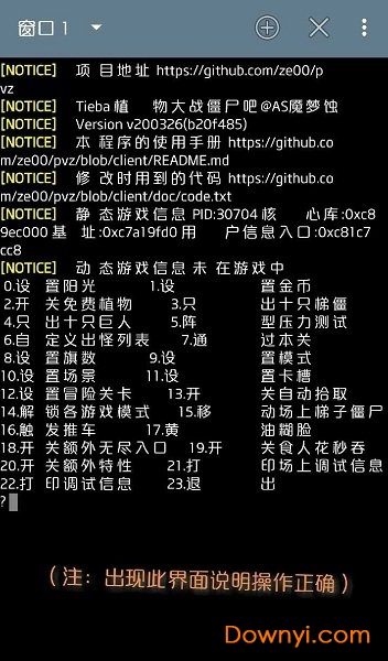 植物大战僵尸北美版修改器终端模拟器