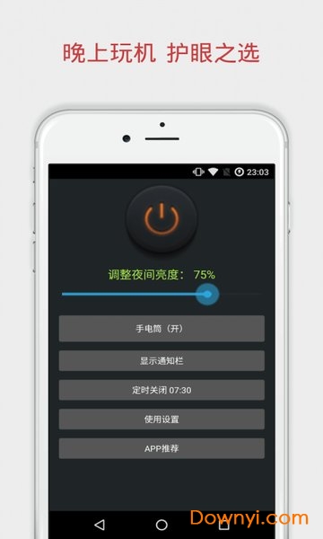 夜间助手纯净版 v3.3 安卓最新版1