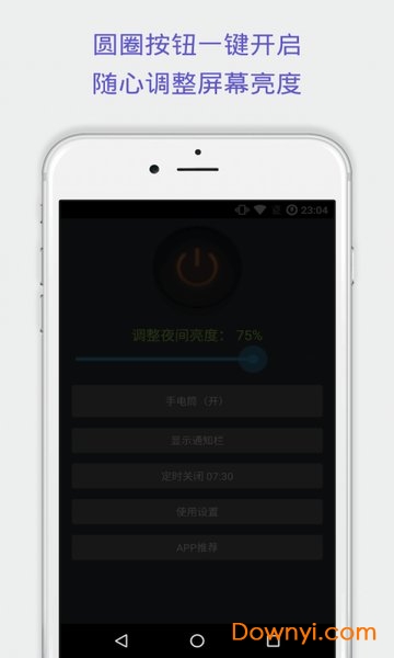 夜间助手纯净版 v3.3 安卓最新版0