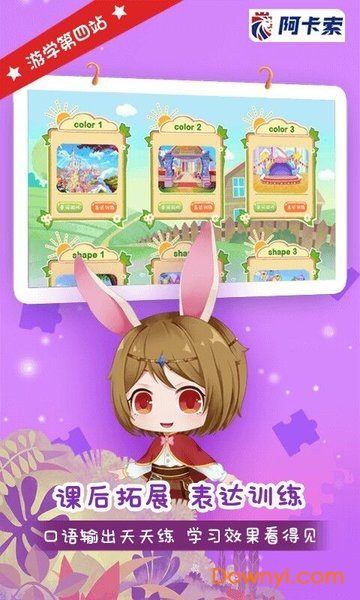 阿卡索游戏英语上课工具