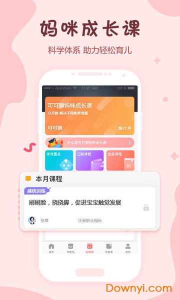 可可狮早教官网