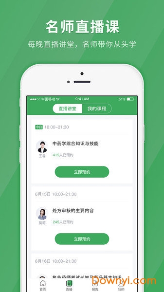 执业药师快题库手机软件 v5.0.7 安卓版1
