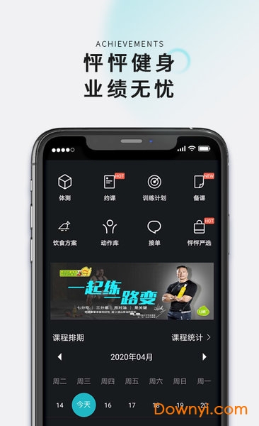 怦怦健身教练app 怦怦健身教练版