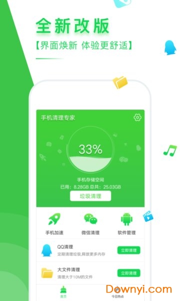 手机清理专家极速版 v3.21 安卓最新版1