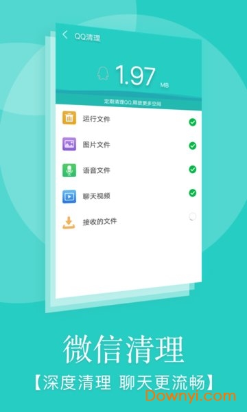 极速手机清理大师软件
