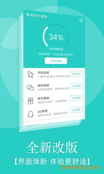 极速手机清理大师软件 v3.20 安卓最新版1