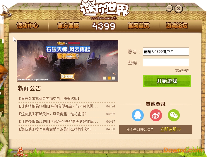 4399迷你世界电脑版 4399迷你世界pc版