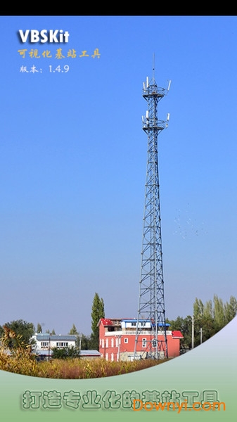 vbskit基站查询软件 VBSKit可视化基站工具