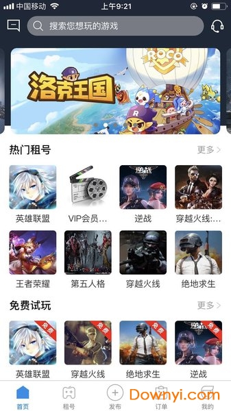 租号玩游戏手机版