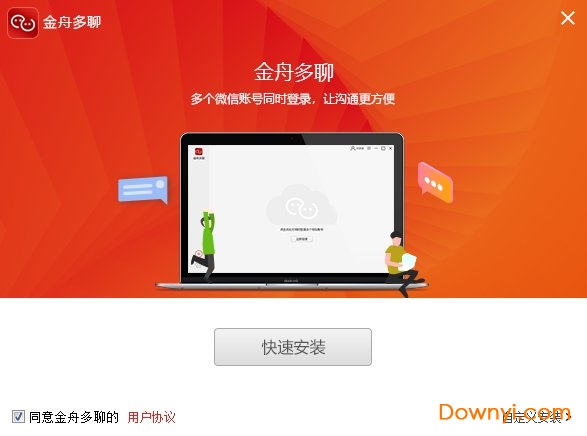 微信分身版电脑版 微信分身版电脑版官方版(金舟多聊)