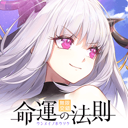 命运的法则无限交错日版客户端(Stella Chronicle)