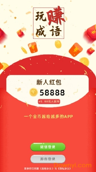 玩赚成语领红包版 v1.0.1 安卓版1