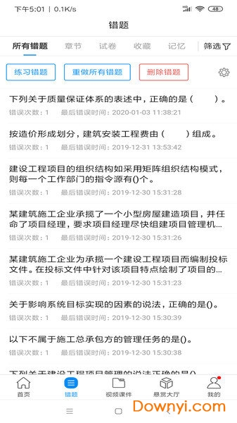 魔考大师专业免费版 v2.9.3 安卓版0