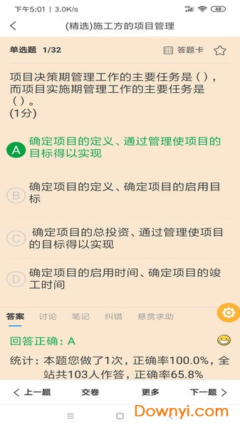魔考大师专业免费版 v2.9.3 安卓版1