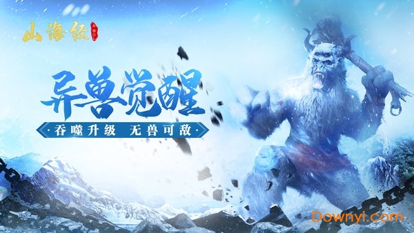 山海经异兽ol小瓜游戏 小瓜山海经异兽OL手游