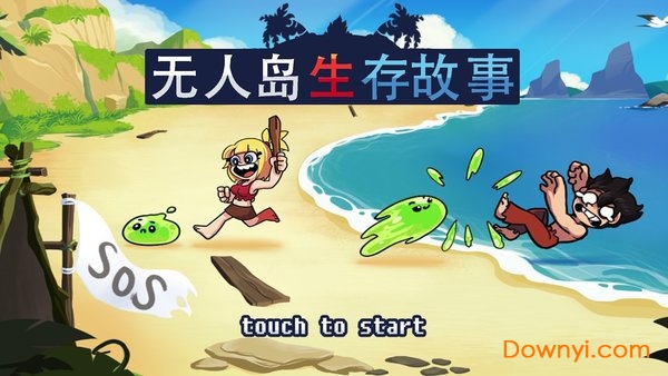 无人岛生存故事无限资源版 v1.44 安卓版0