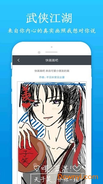 快画画吧手机版 v1.6.3 安卓版1