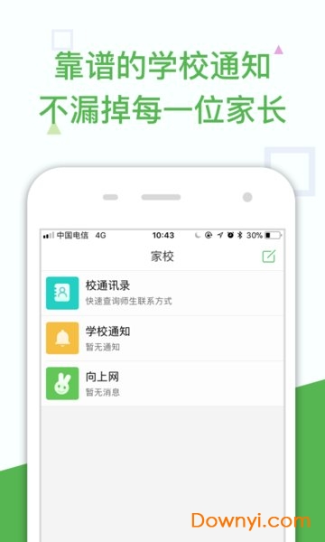沅陵向上老师最新版 v4.4.15 安卓版1