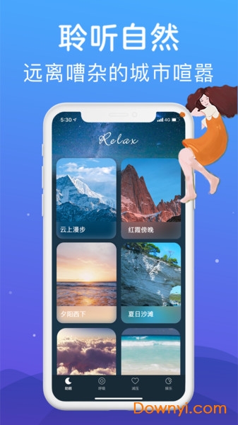 声控助眠采耳 v1.0.4 安卓版0