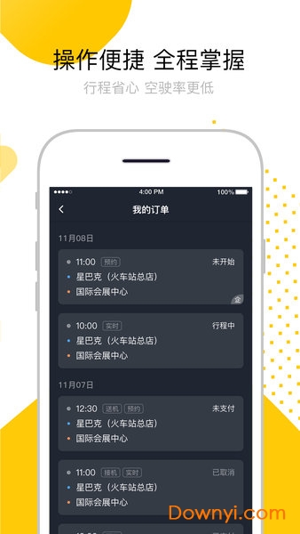 妥妥e行司机端app