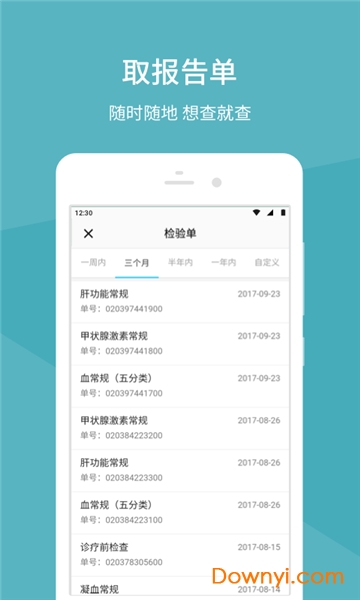 北京中日友好医院app v67.0.0 安卓官方版0