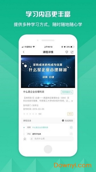 核工业大学软件 v1.0.1 安卓版1