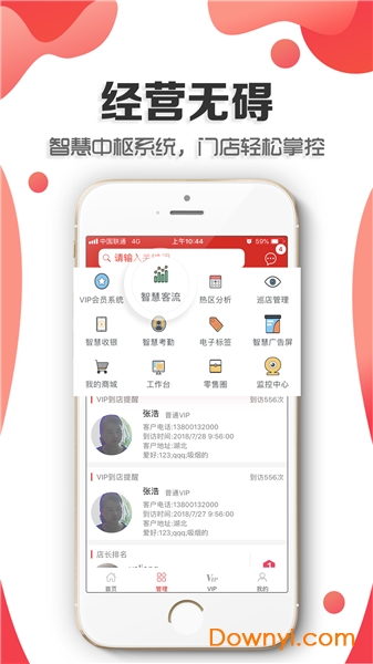 雅量门店宝软件 雅量门店宝app