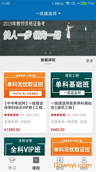 网校在线课堂手机版 v2.5.1 安卓版0