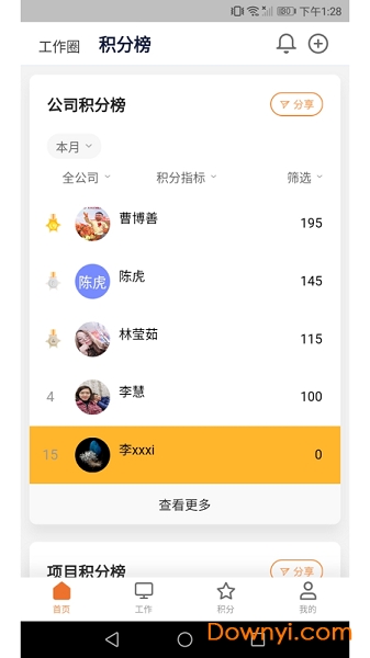到答手机版 v2.2.0 安卓版1