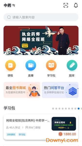 敬之课堂软件 v1.0.3 安卓版1