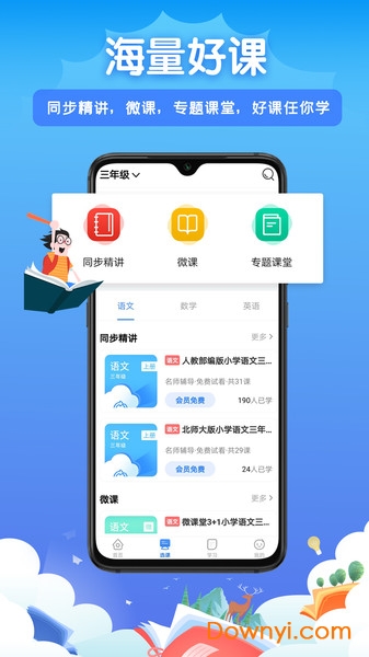 格灵同步培优软件 格灵同步培优手机版