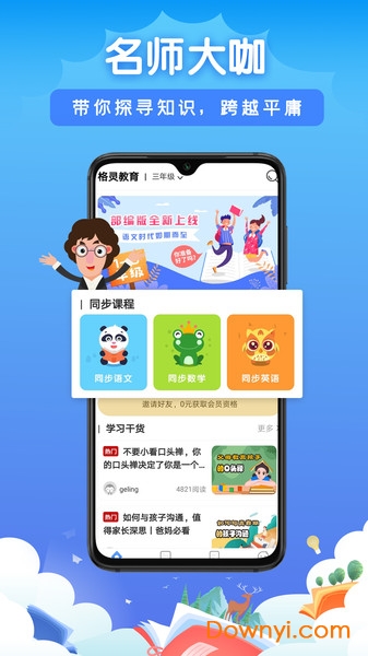 格灵同步培优app v1.7 安卓版0