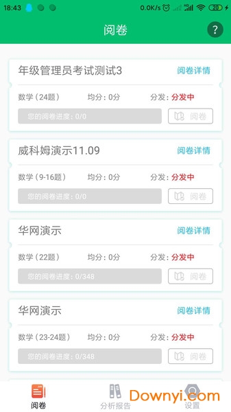 悦卷通成绩查询 v2.8.0安卓版0