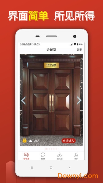 云楼会议室手机版 v1.1.7 安卓版0