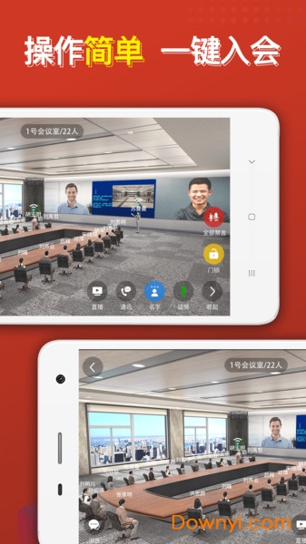云楼会议室手机版 v1.1.7 安卓版2