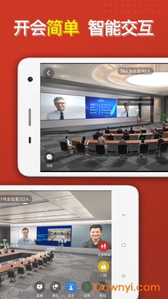 云楼会议室手机版