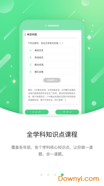 优化高分中学版 v3.0.2 安卓版2