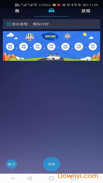 教练管家跨驾校2022版 v1.2.3 安卓版1