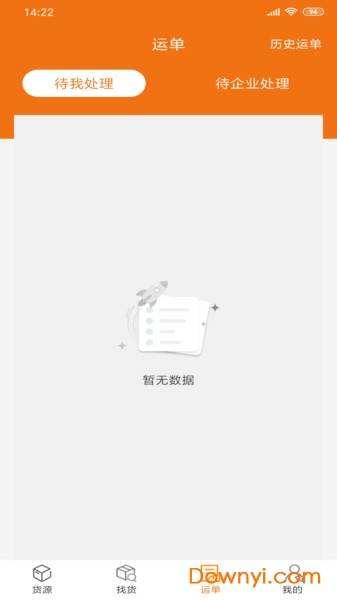 货运江湖司机版app