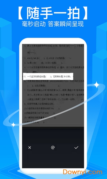 作业拍照搜题软件 v6.1.0 安卓版0