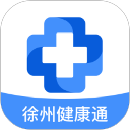 徐州健康通手机app