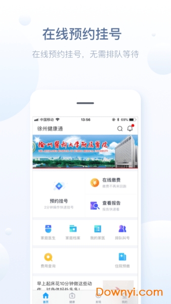 徐州健康通手机APP